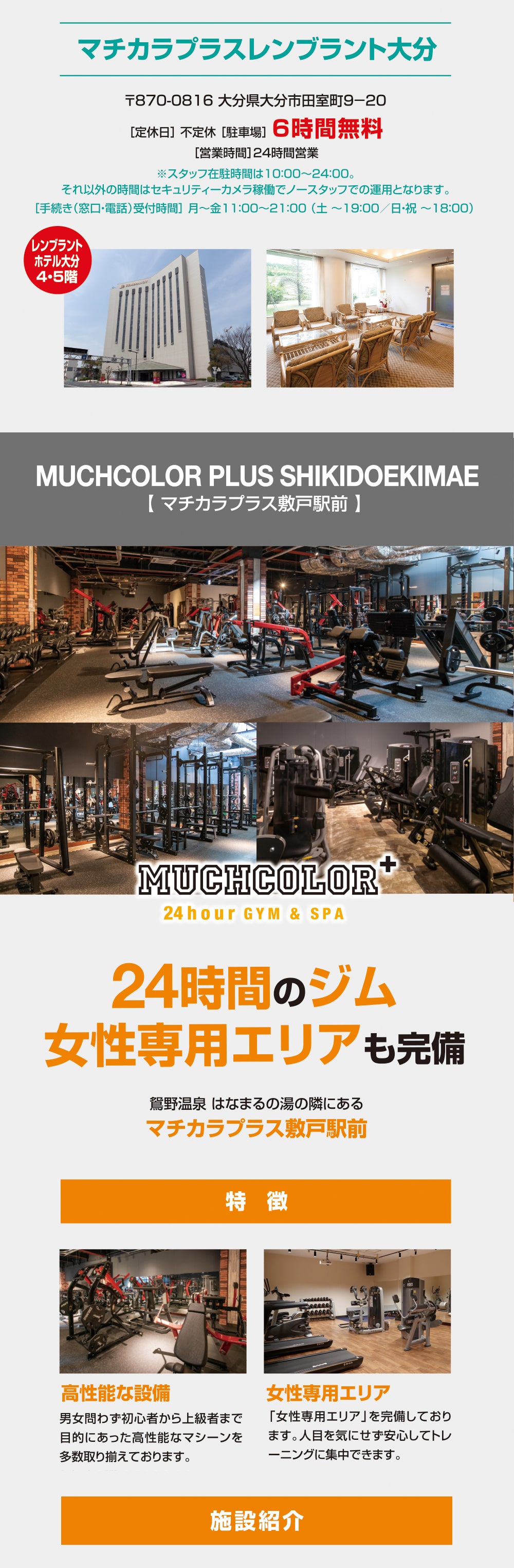 マチカラプラス敷戸駅前の施設紹介