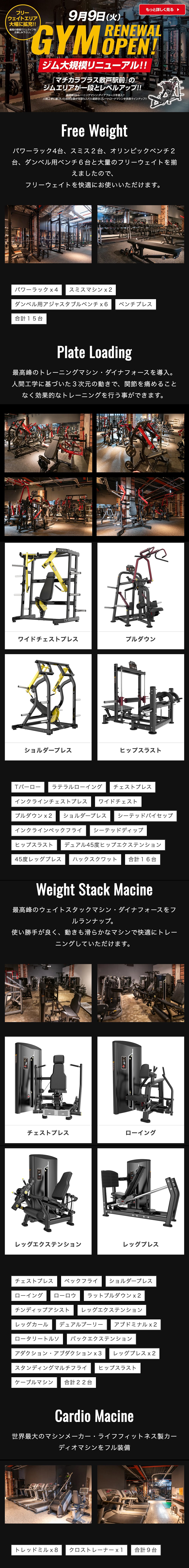 ジムエリアリニューアル