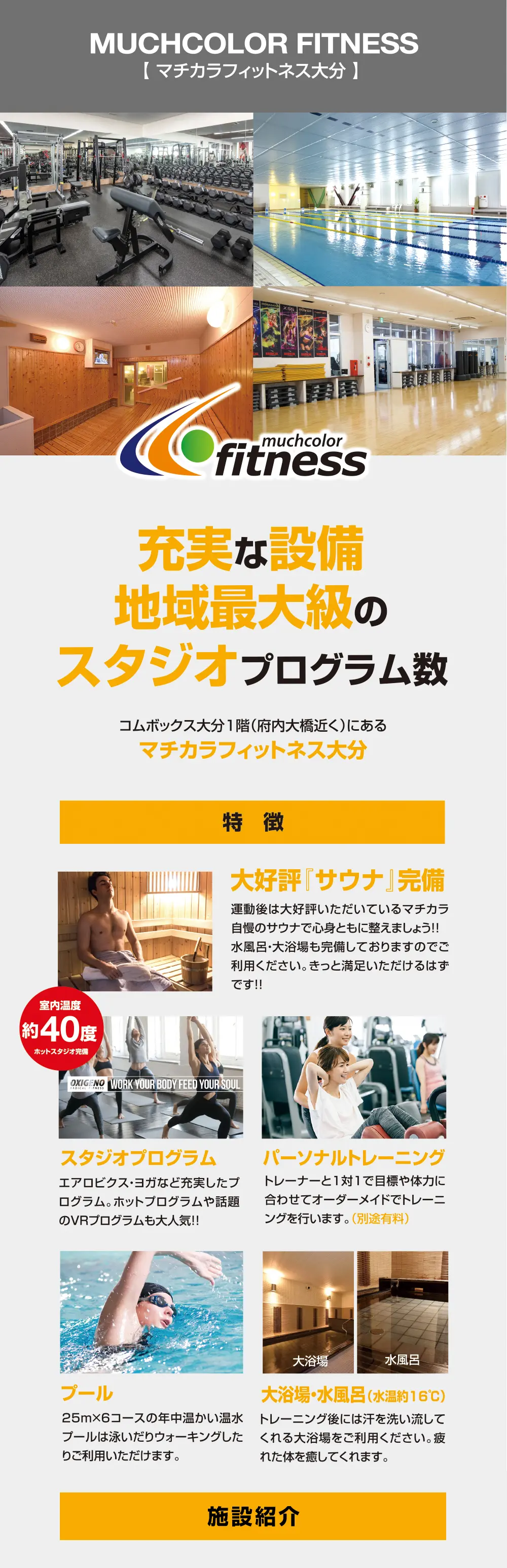 マチカラフィットネス大分の施設紹介