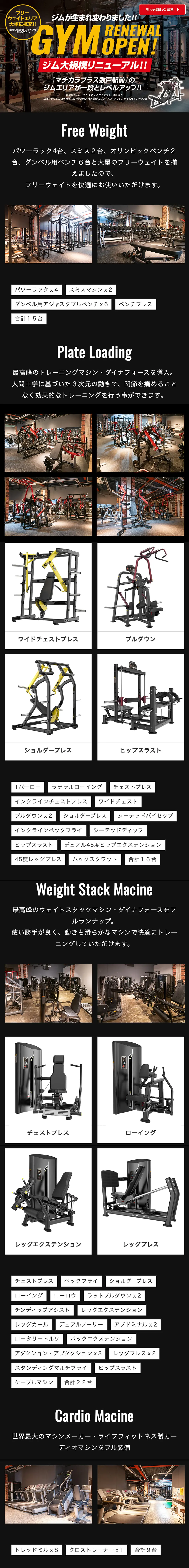 ジムエリアリニューアル