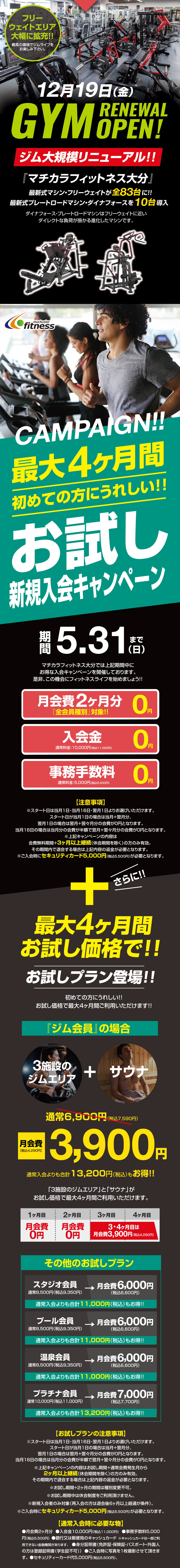 今月のキャンペーン
