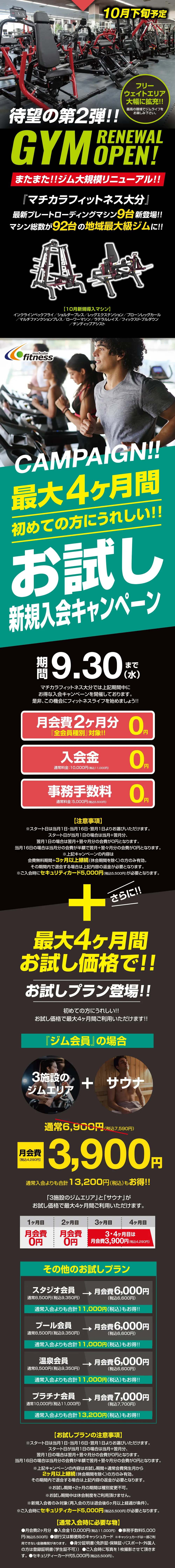今月のキャンペーン