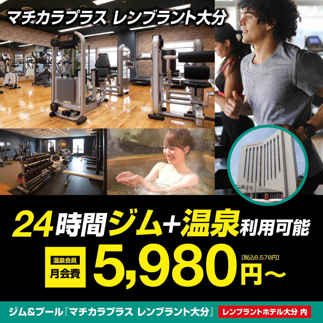 マチカラプラスレンブラント大分