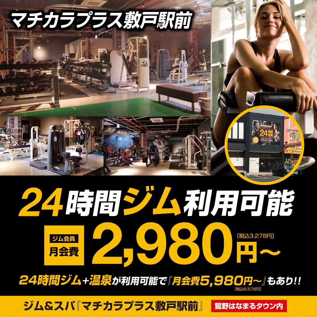 マチカラプラス敷戸