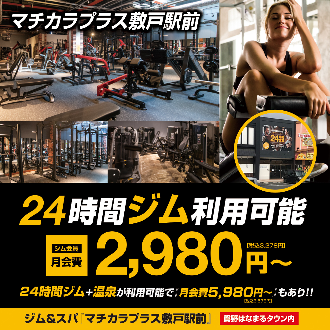 マチカラプラス敷戸