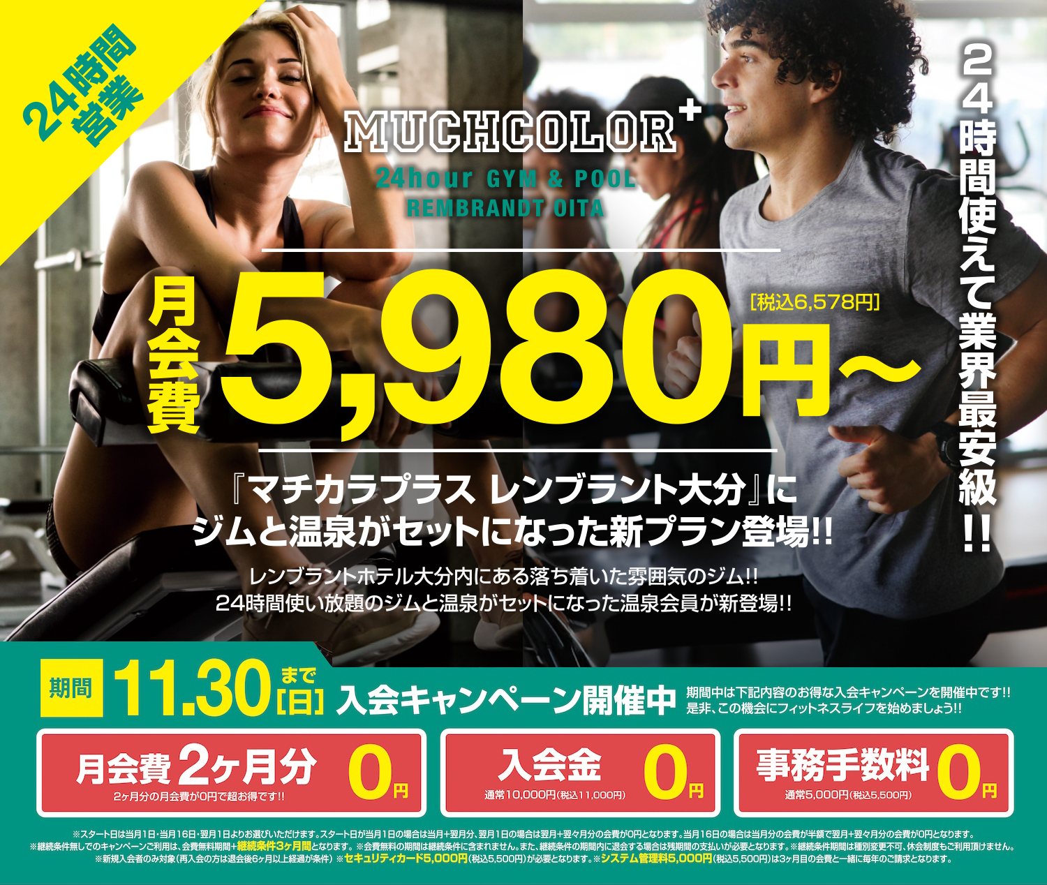 マチカラプラスレンブラント大分キャンペーン