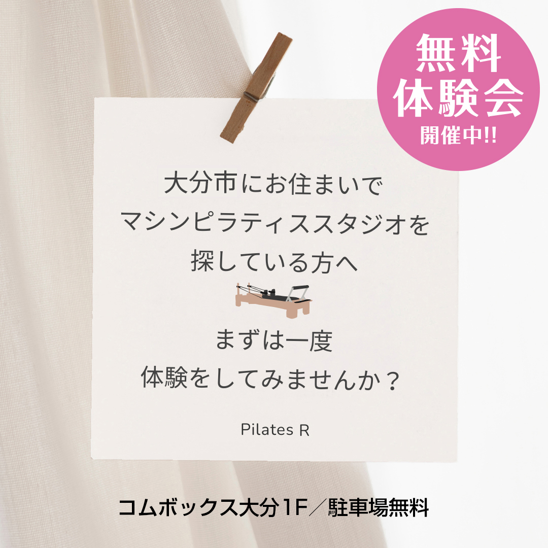 ピラティスRオープン