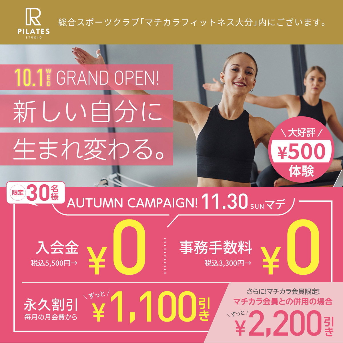 ピラティスRオープン