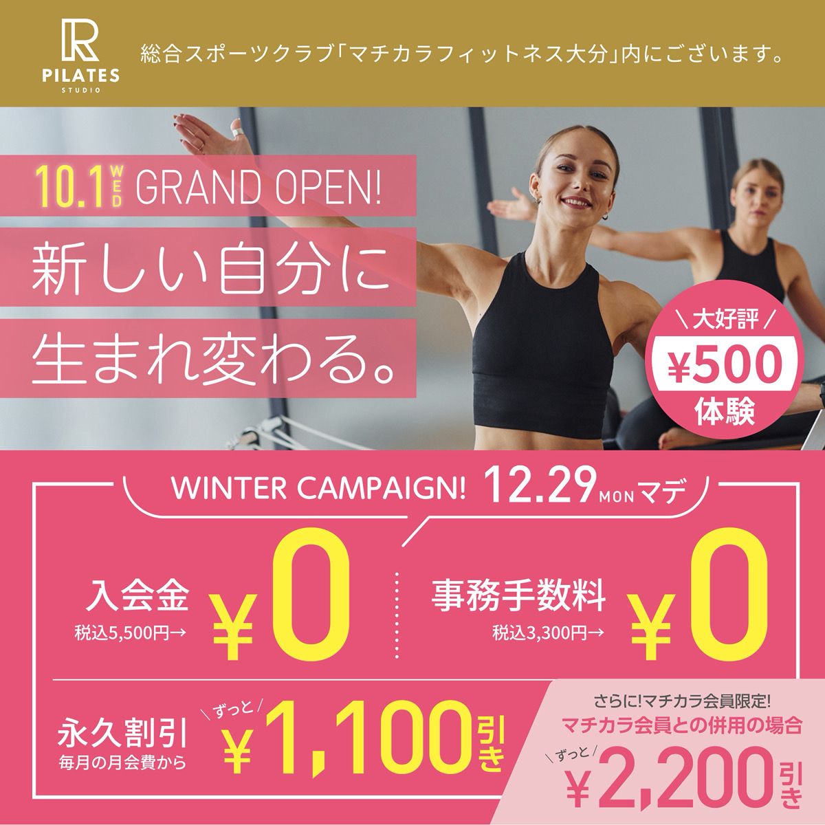 ピラティスRオープン