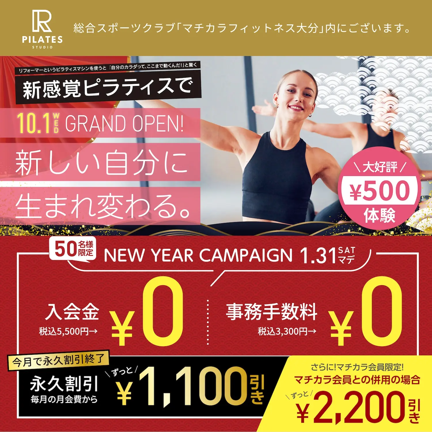 ピラティスRオープン