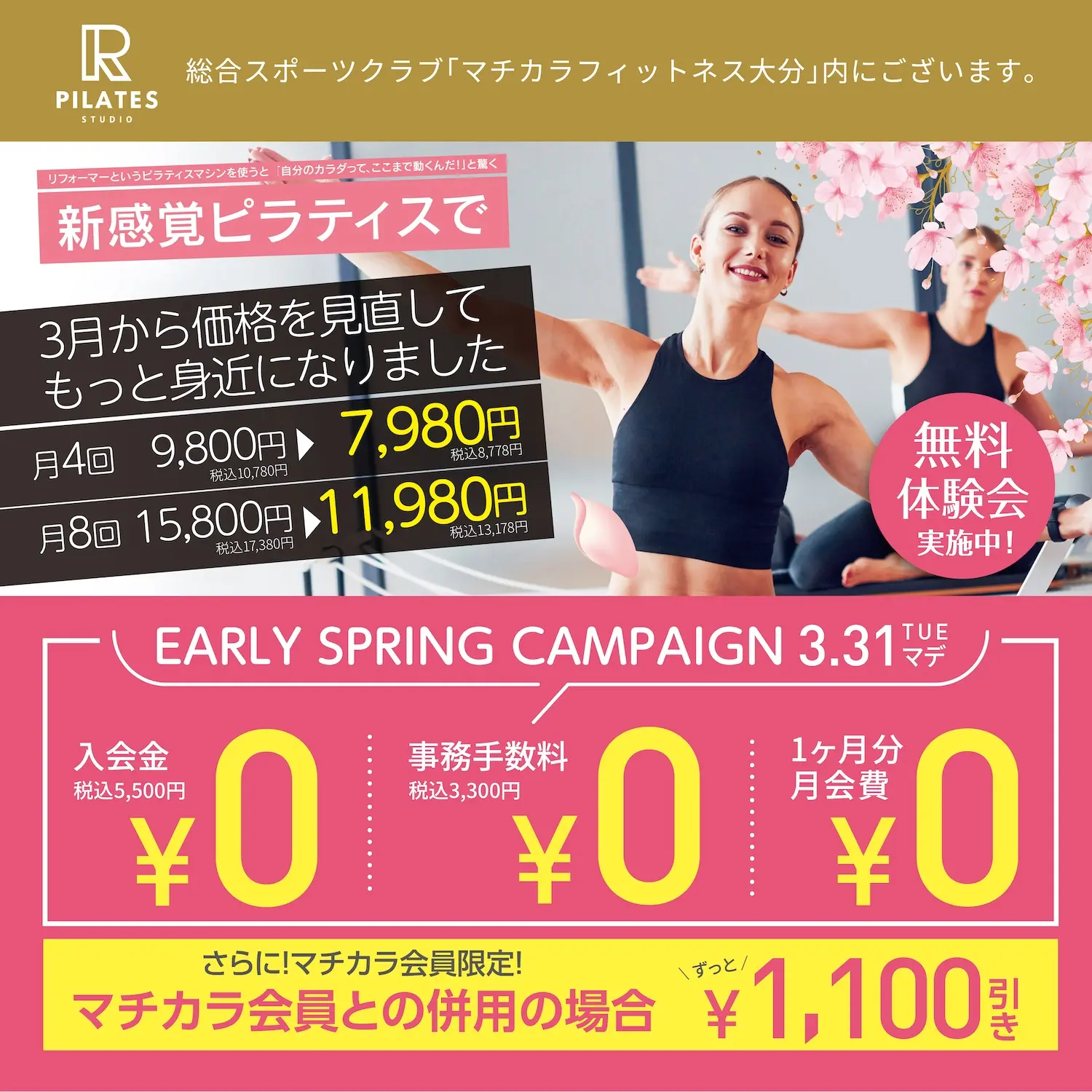 ピラティスRオープン