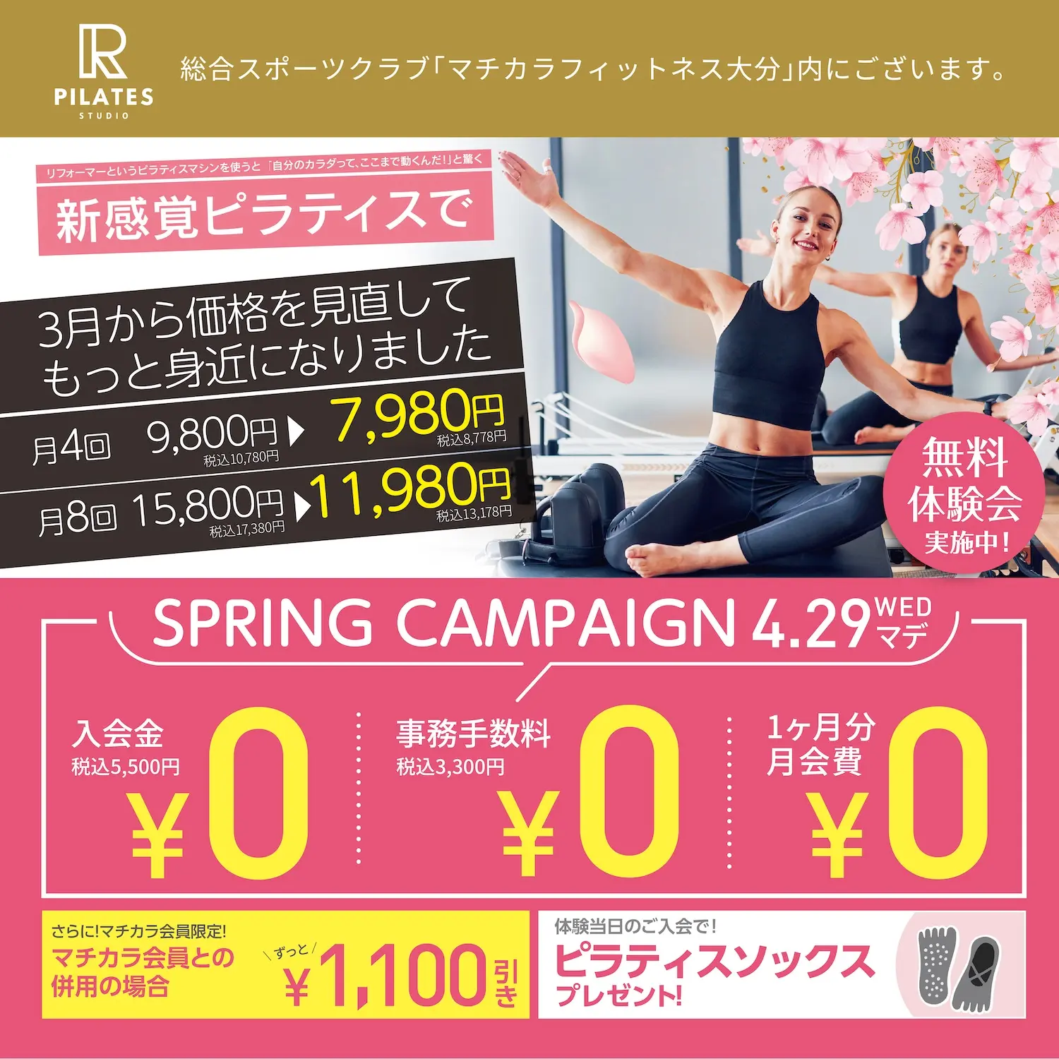 ピラティスRオープン