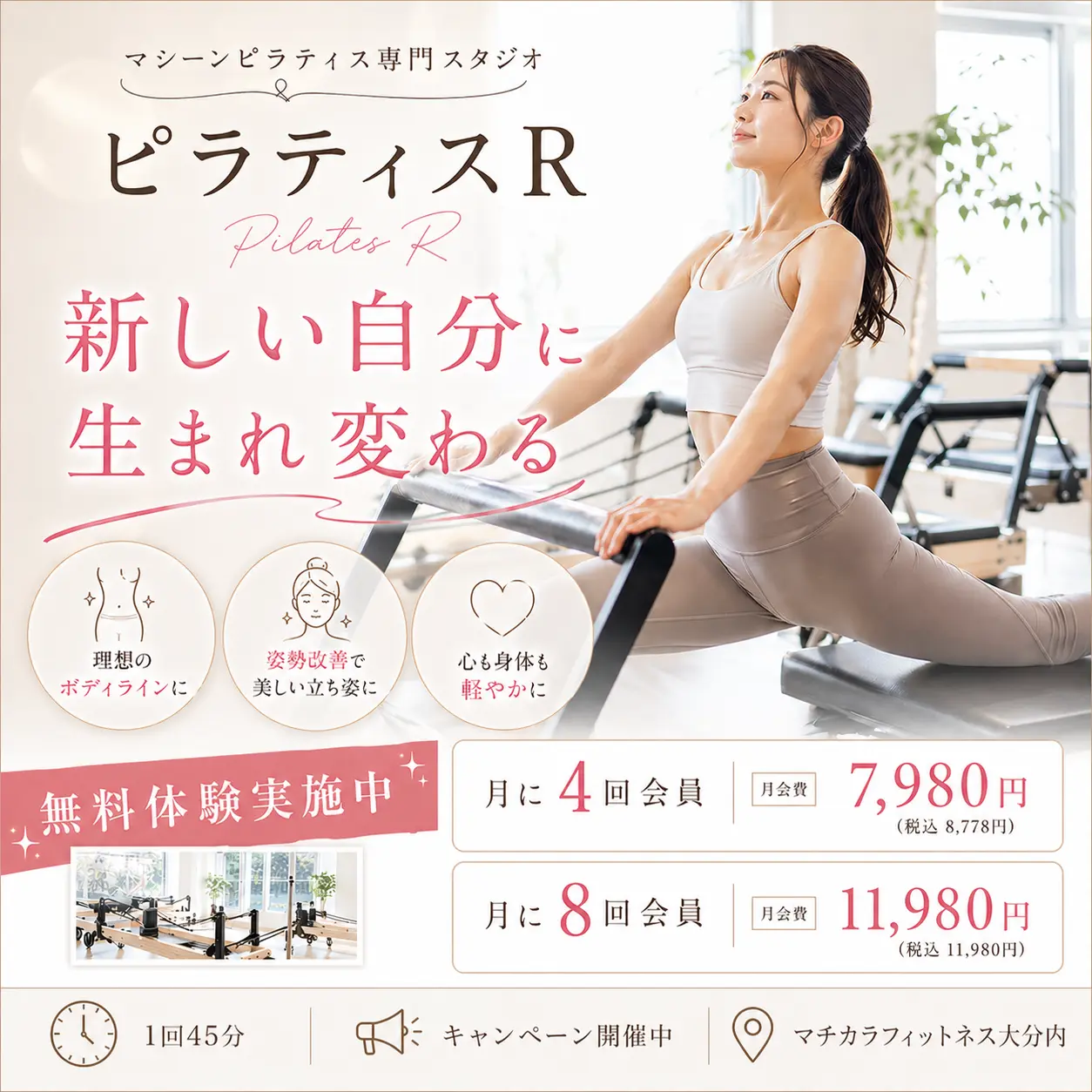 ピラティスRオープン