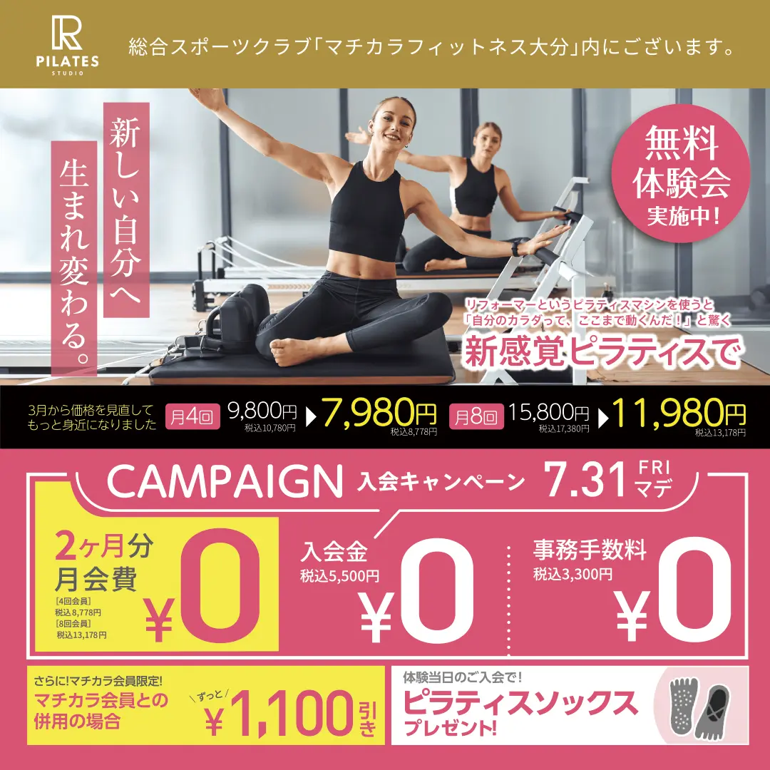 ピラティスRオープン