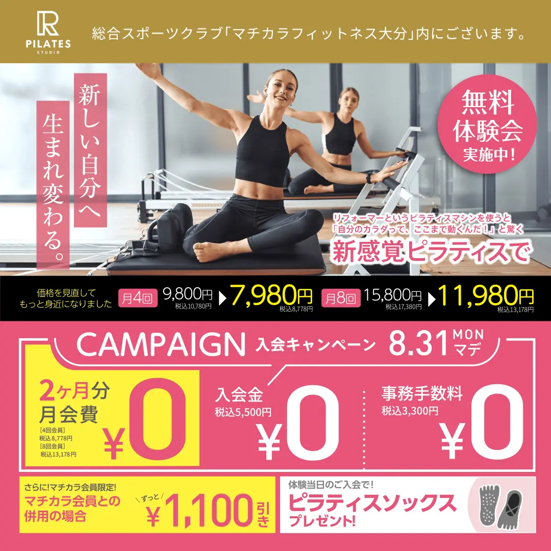 ピラティスRオープン