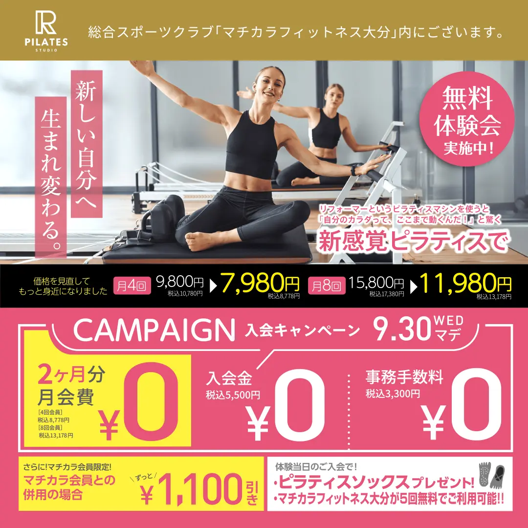 ピラティスRオープン
