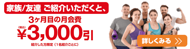 ご紹介キャンペーン