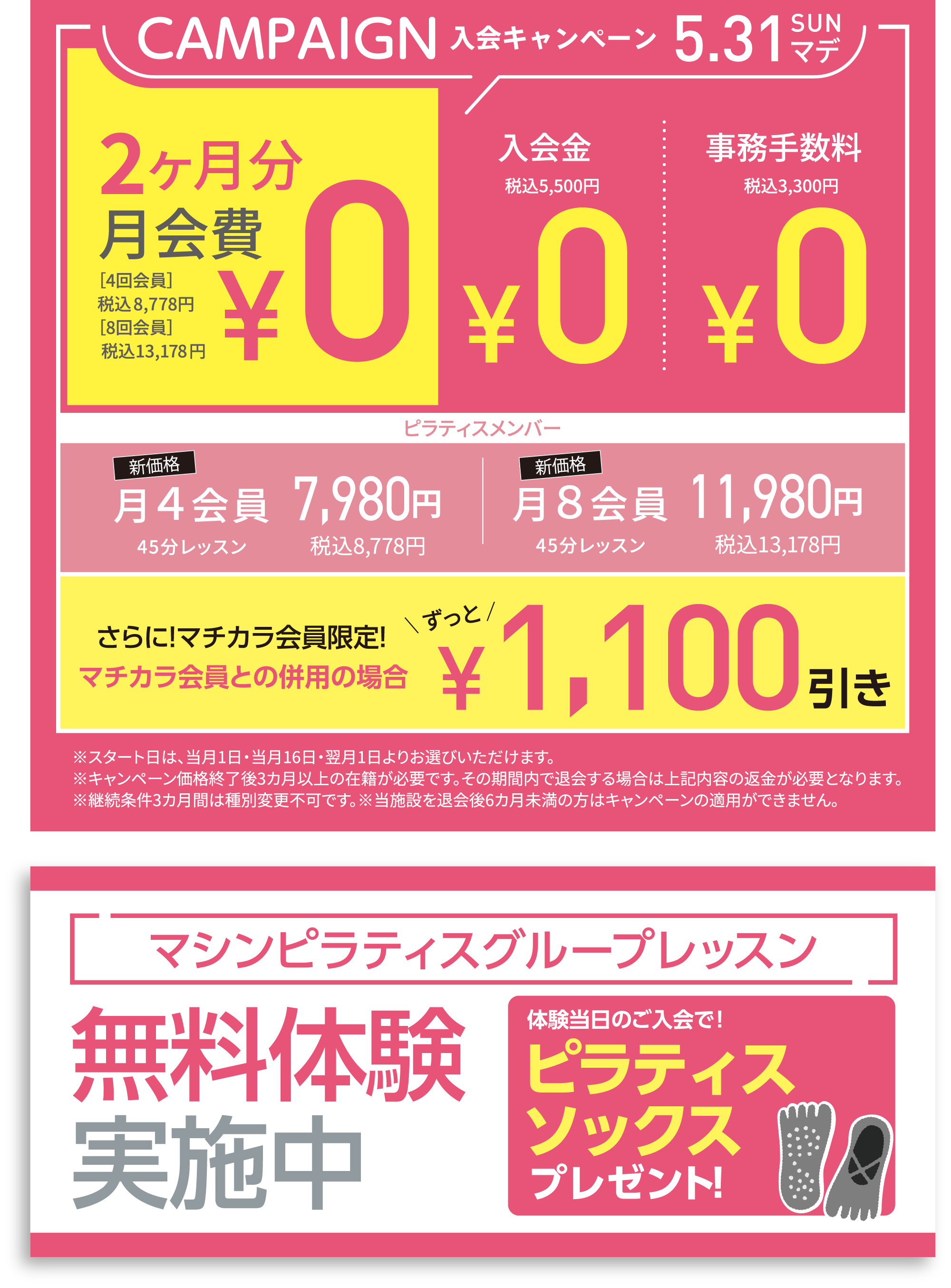 お得なキャンペーン実施中！ご入会が大変お得に。