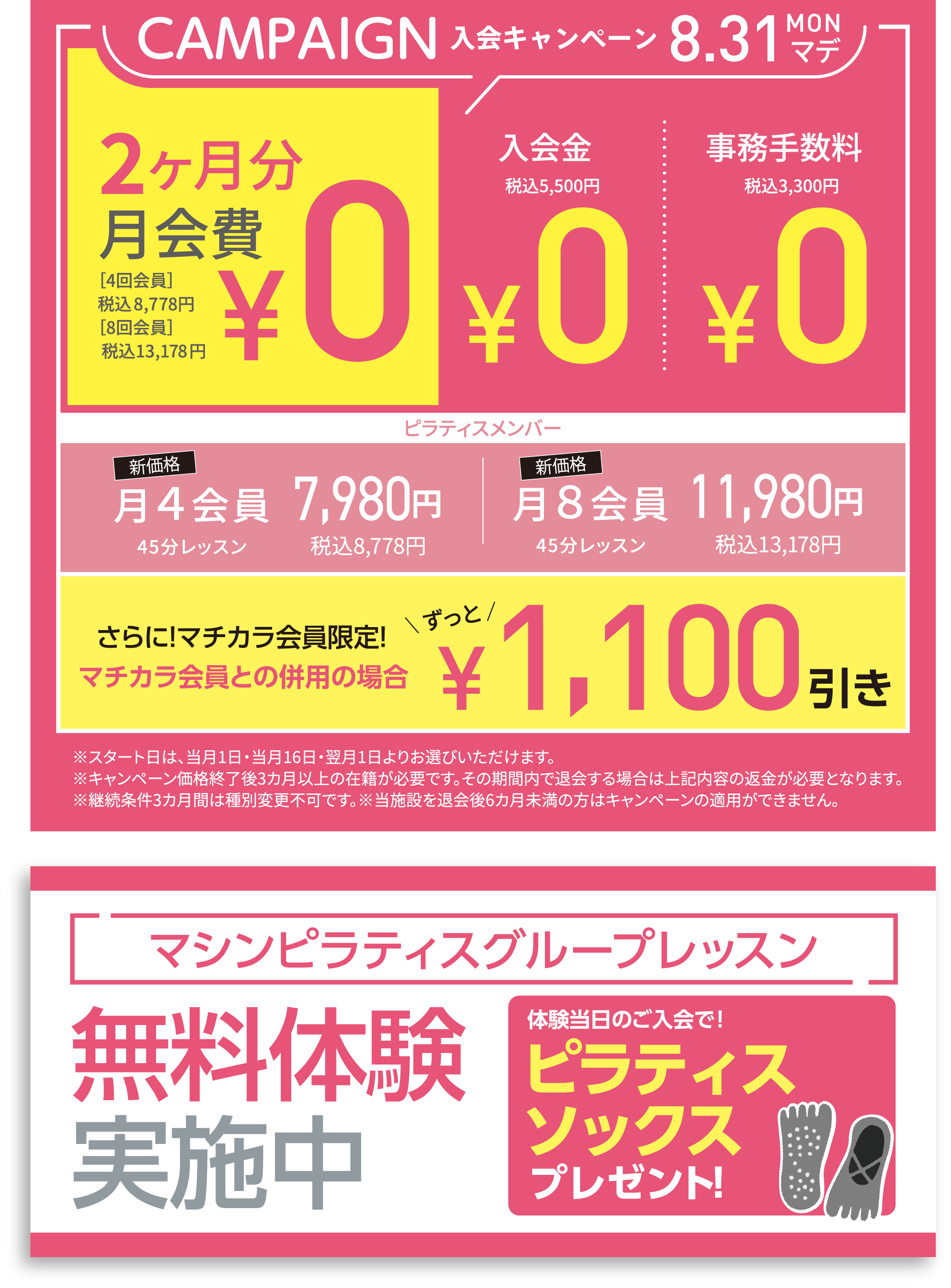 お得なキャンペーン実施中！ご入会が大変お得に。