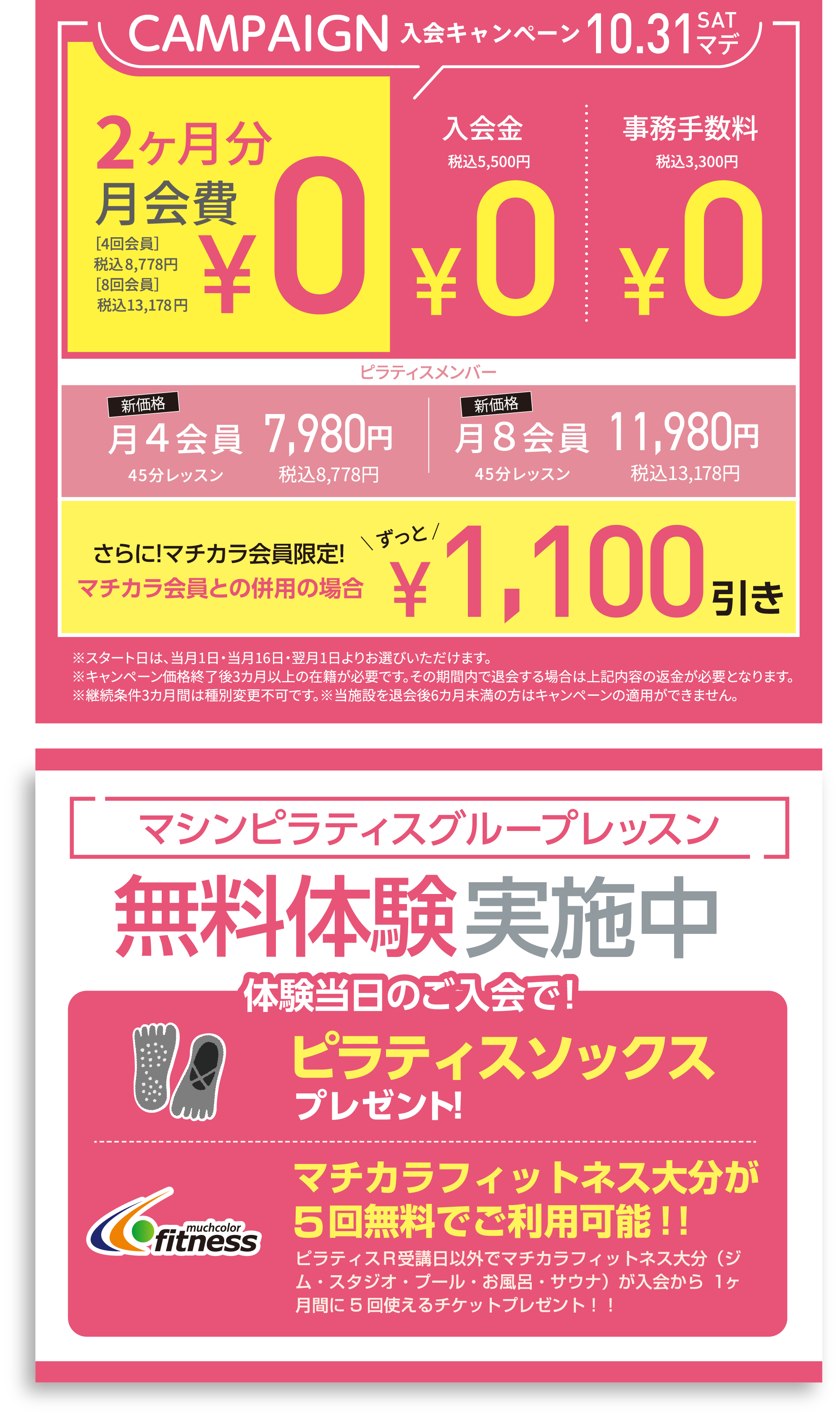 お得なキャンペーン実施中！ご入会が大変お得に。