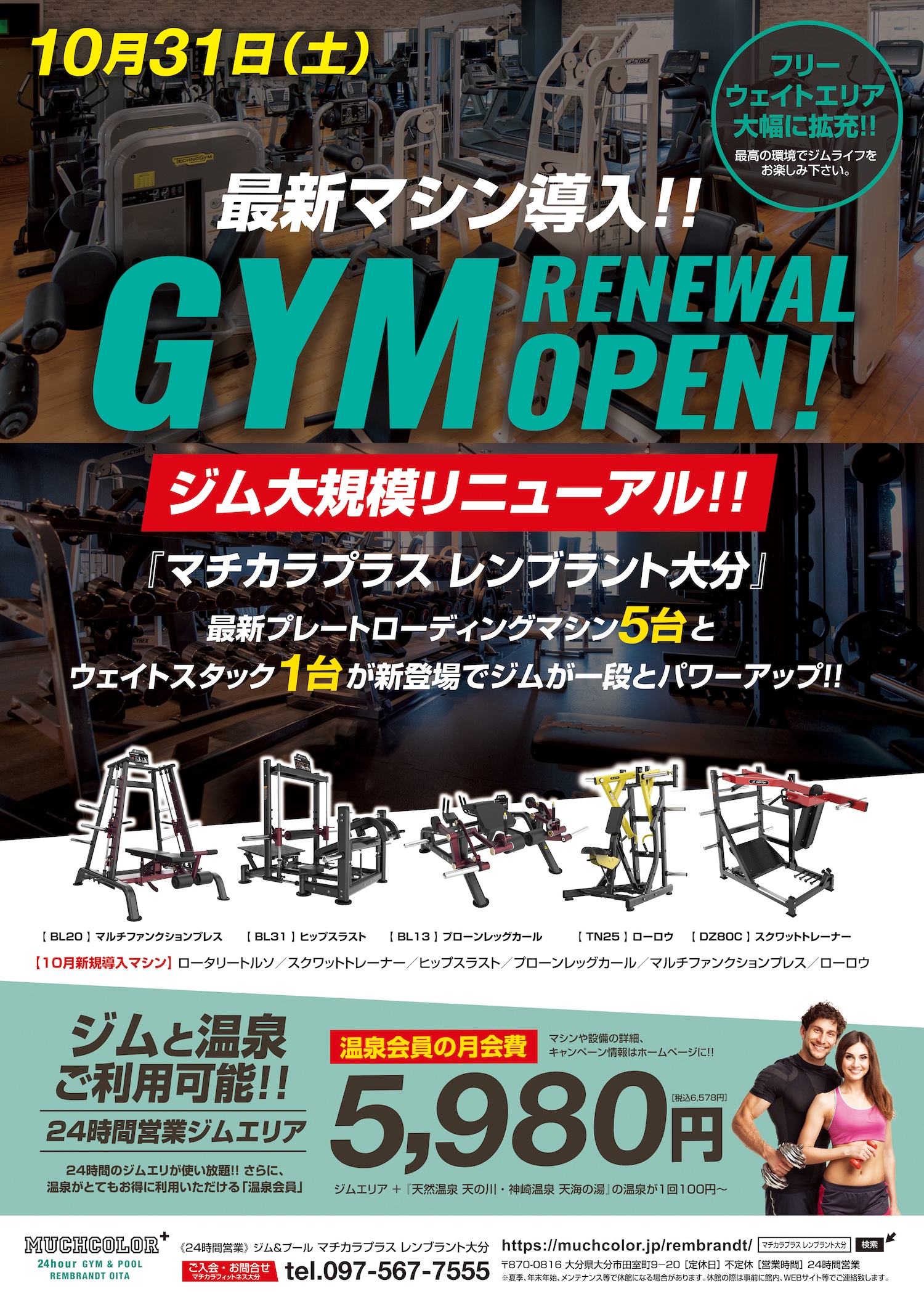 ホームジムセット ※大分県での引き取り限定となります。 ジムを大規模リニューアル！【10月31日解禁】 | ジム3施設が使える